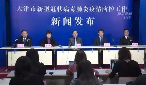 天津最新爆料新冠病例轨迹,最新感染链追踪与防控措施详解